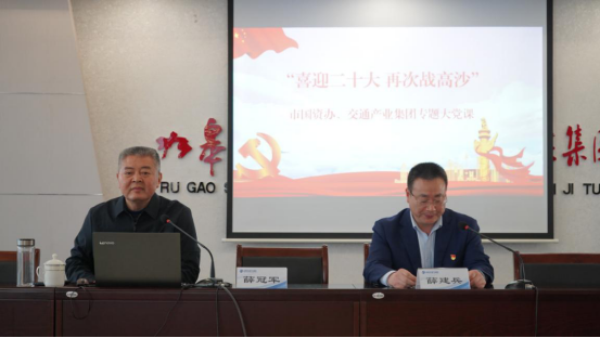 交通产业集团召开“喜迎二十大、再次战高沙”主题教育活动