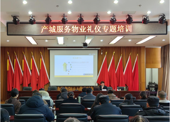 多元赋能 | 集团产城服务公司开展物业礼仪培训